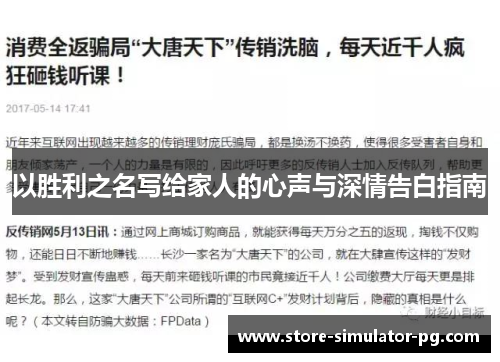 以胜利之名写给家人的心声与深情告白指南