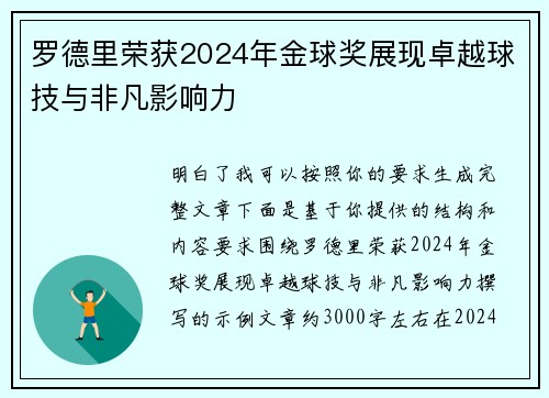 罗德里荣获2024年金球奖展现卓越球技与非凡影响力