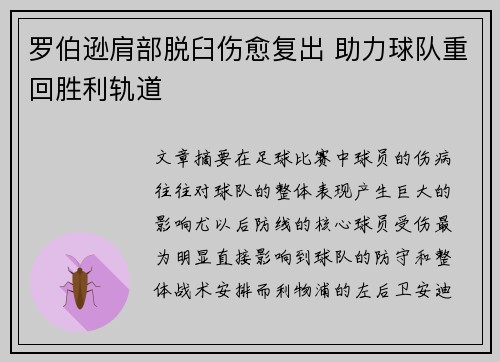 罗伯逊肩部脱臼伤愈复出 助力球队重回胜利轨道