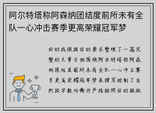 阿尔特塔称阿森纳团结度前所未有全队一心冲击赛季更高荣耀冠军梦