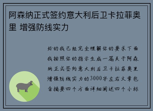 阿森纳正式签约意大利后卫卡拉菲奥里 增强防线实力