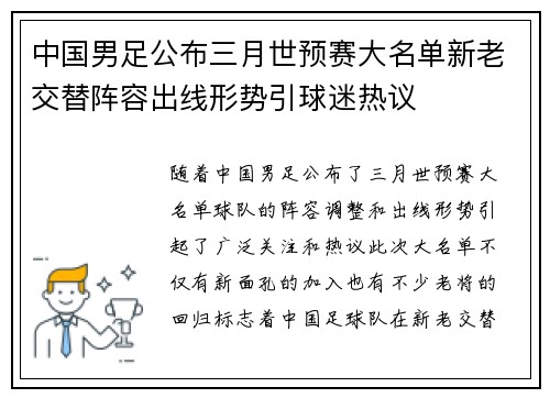 中国男足公布三月世预赛大名单新老交替阵容出线形势引球迷热议