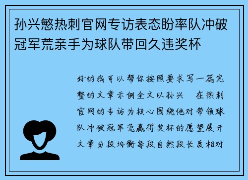 孙兴慜热刺官网专访表态盼率队冲破冠军荒亲手为球队带回久违奖杯