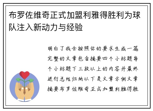 布罗佐维奇正式加盟利雅得胜利为球队注入新动力与经验