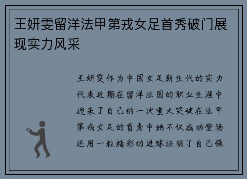 王妍雯留洋法甲第戎女足首秀破门展现实力风采